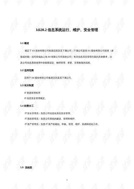 信息系统运行维护服务 保障企业数字化转型的核心支柱